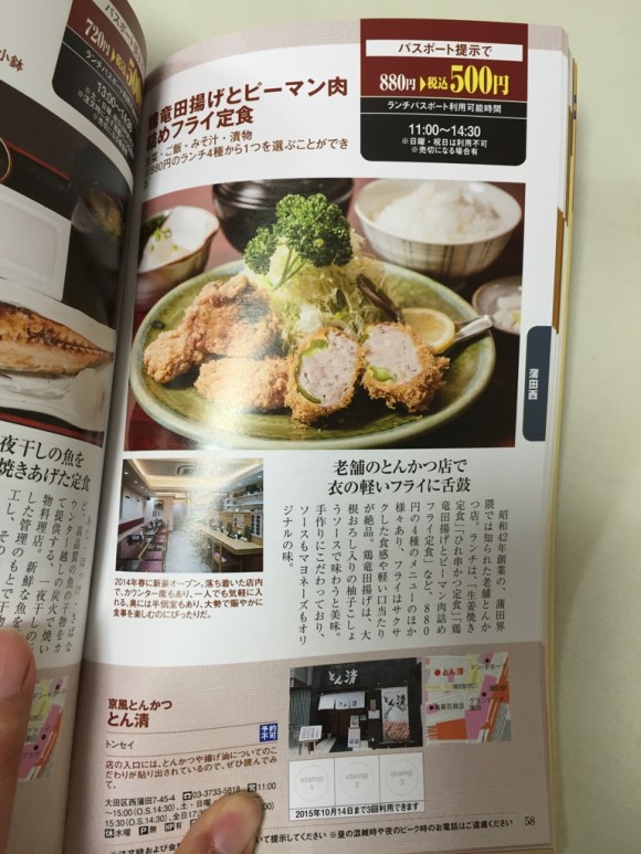 蒲田・大森版500円ランチパスポートに「とん清」も鶏竜田揚げとピーマン肉詰め定食を載せていました