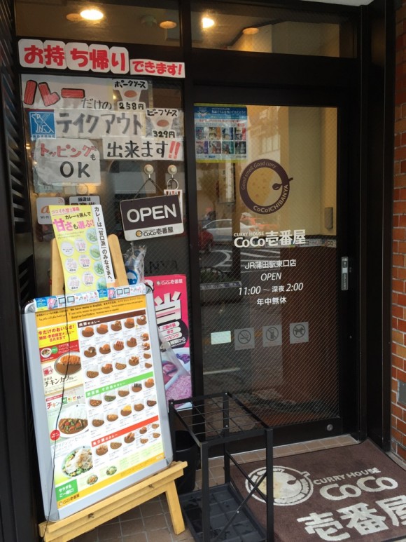 カレーハウスCoCo壱番屋JR蒲田駅東口店のではカレーのテイクアウトを押しています